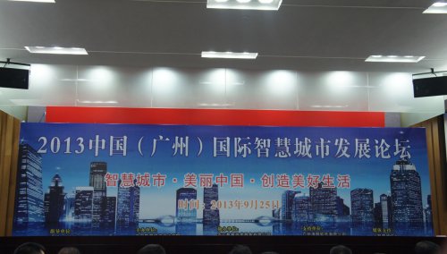 PA视讯软件喜获2013中国智慧城市发展论坛“云推算”