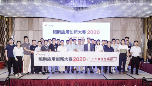 广州PA视讯荣获鲲鹏利用创新大赛广州总决赛一等奖