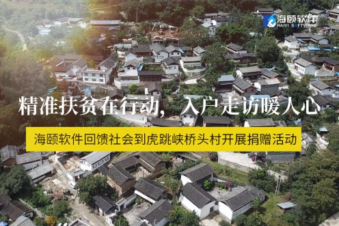 精准扶贫在行动，入户走访暖人心