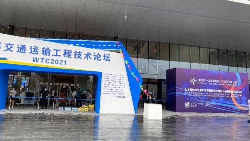 PA视讯软件亮相WTC2021